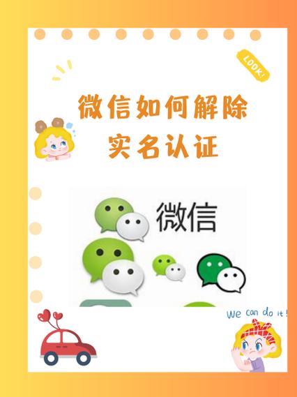 微信实名认证手机号和邮箱绑定如何解除
