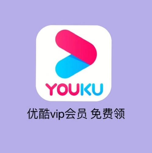 88会员怎么领取优酷vip