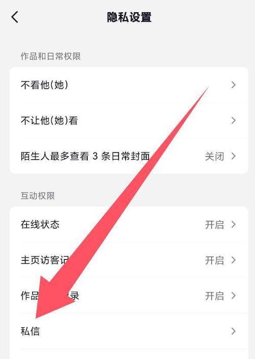 抖音私信照片不保存本地相册截图3