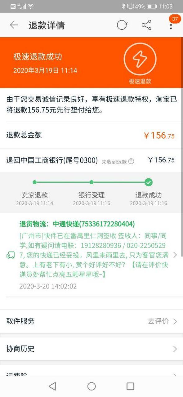 退款成功但是钱没到账