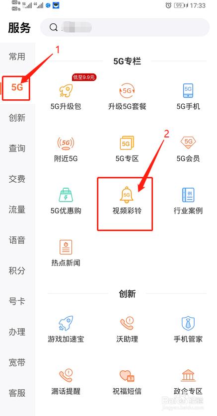 联通手机号怎么换彩铃