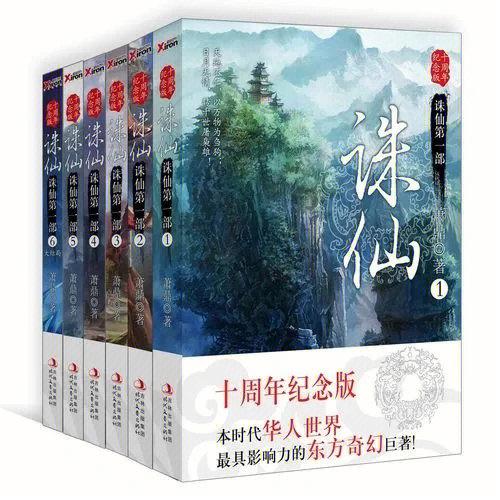 诛仙故事梗概