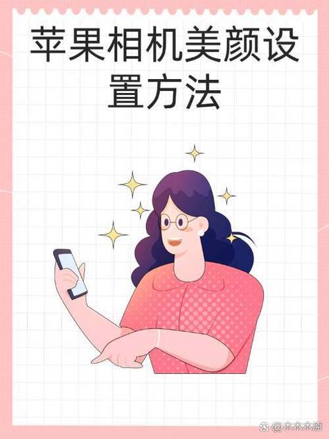 苹果11美颜的注意事项