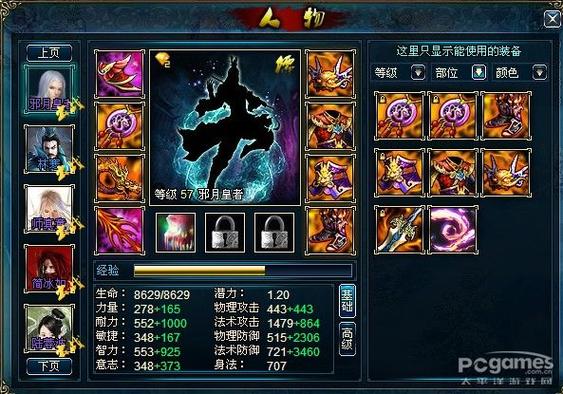 《蜀山传奇》