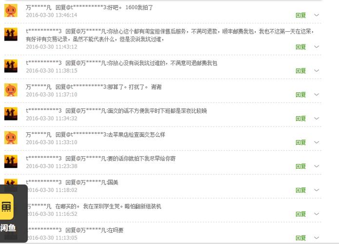 闲鱼怎么评论截图2