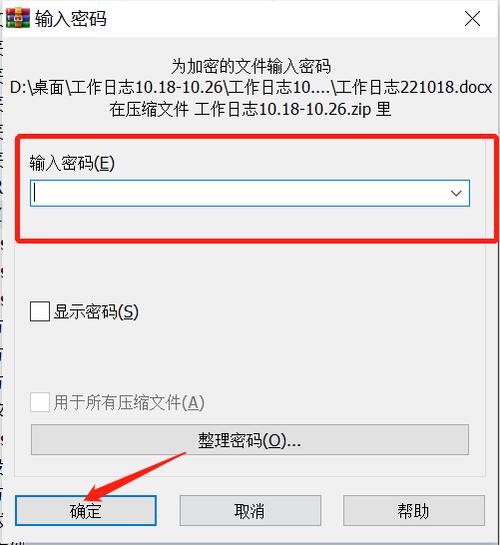 将zip改为txt能删掉解压密码吗截图2