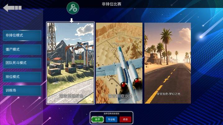绝地生存中文版本有菜单