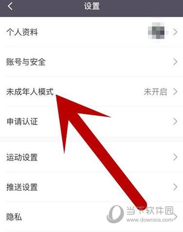 未成年保护模式怎么解除
