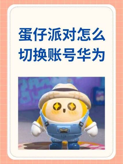 华为手机如何下载蛋仔派对