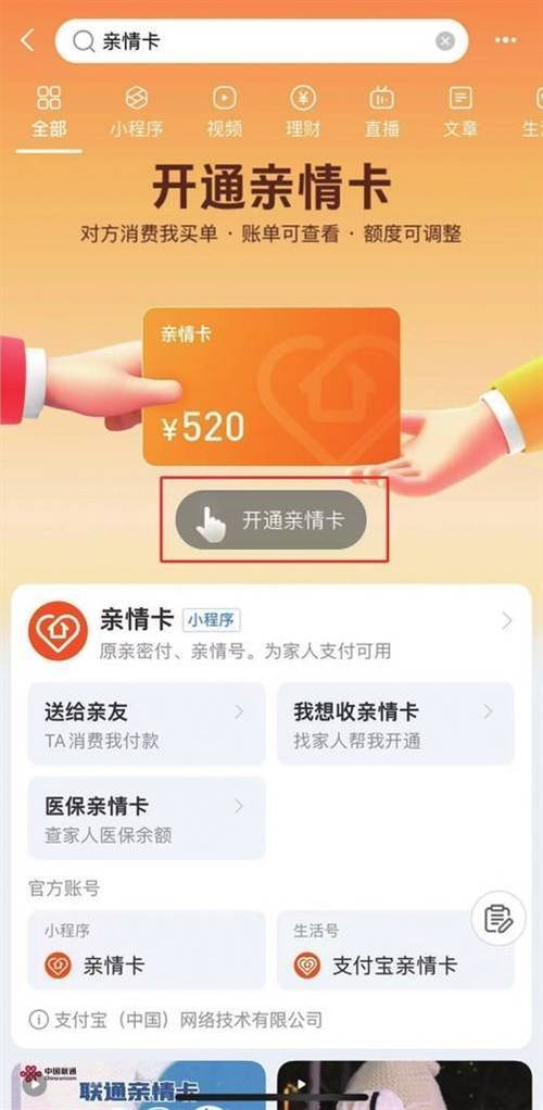 支付宝亲情卡无可用付款方式