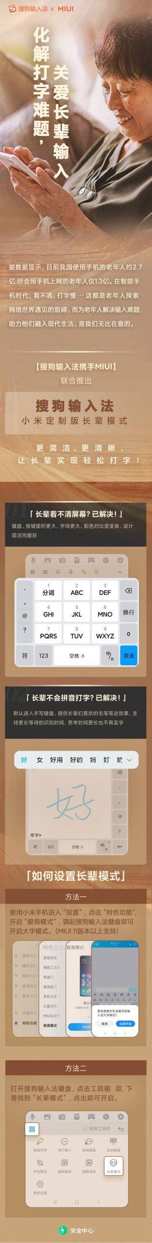 小米自带搜狗输入法更新