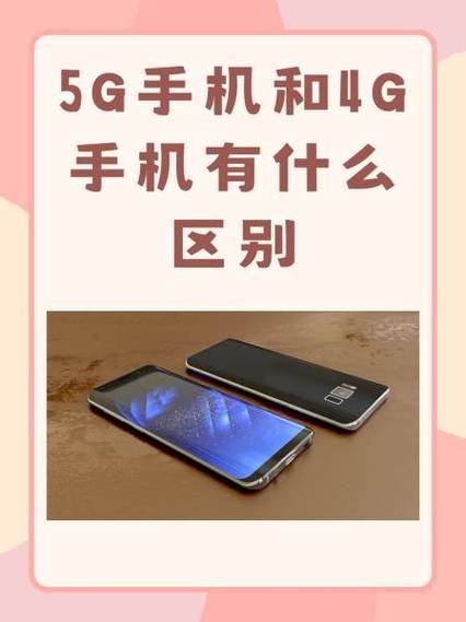 4g和5g的区别