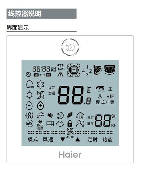 海尔空调遥控器home键是什么意思