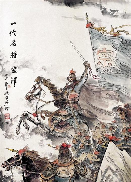宗泽和岳飞谁厉害