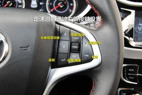 中华v3按键功能图解详细说明