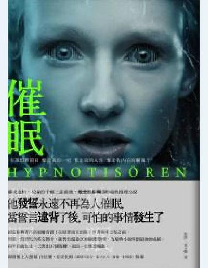 催眠笔记本小说