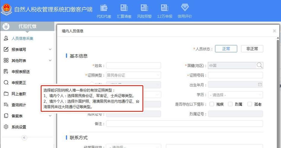 个人所得税自然人客户端