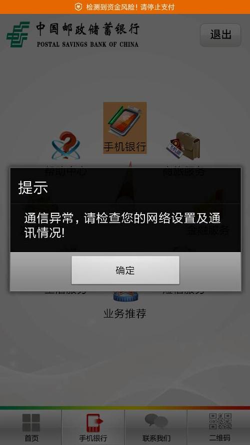邮储银行app登不上去怎么办