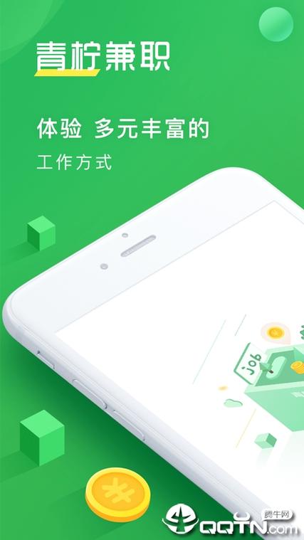 青柠兼职是真的假的