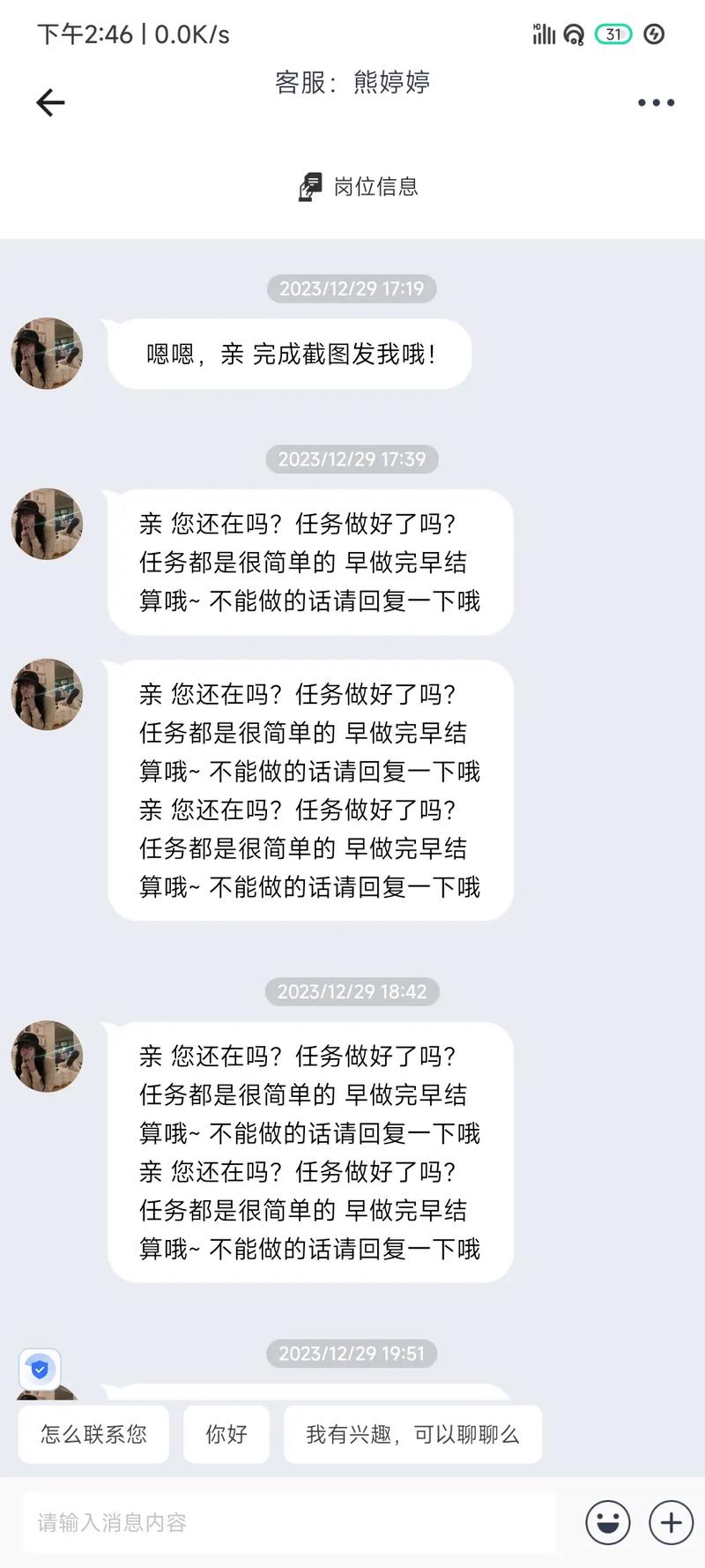青柠兼职是真的假的截图3