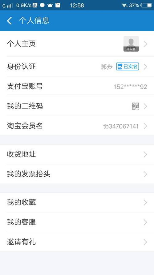 支付宝实名截图