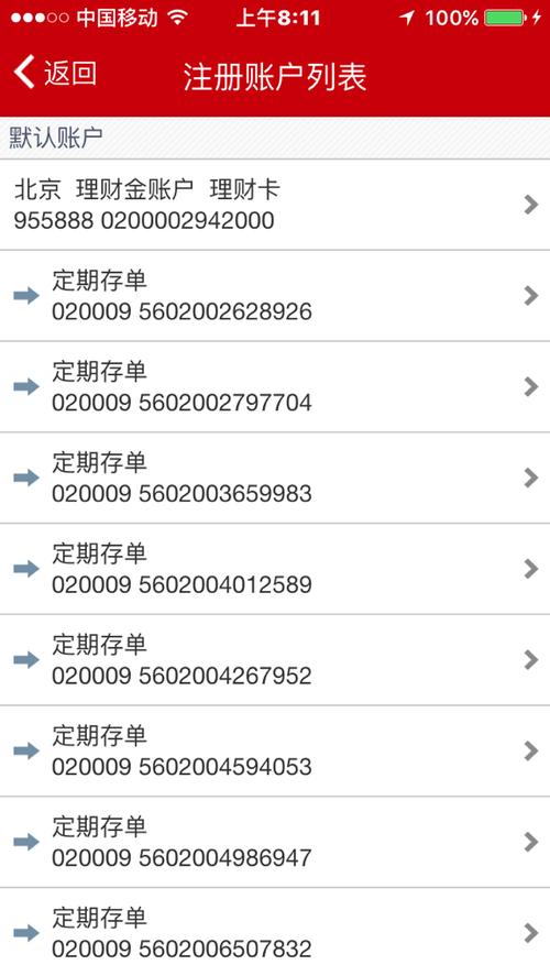 定期存款只能在柜台查询吗截图1