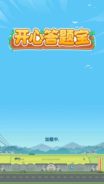 开心答题宝最新版