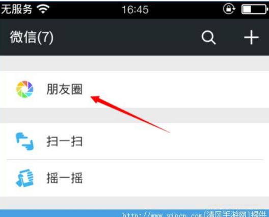 查看微信朋友圈点赞记录的方法