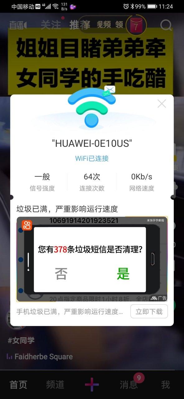 手机自动跳出弹窗广告截图3