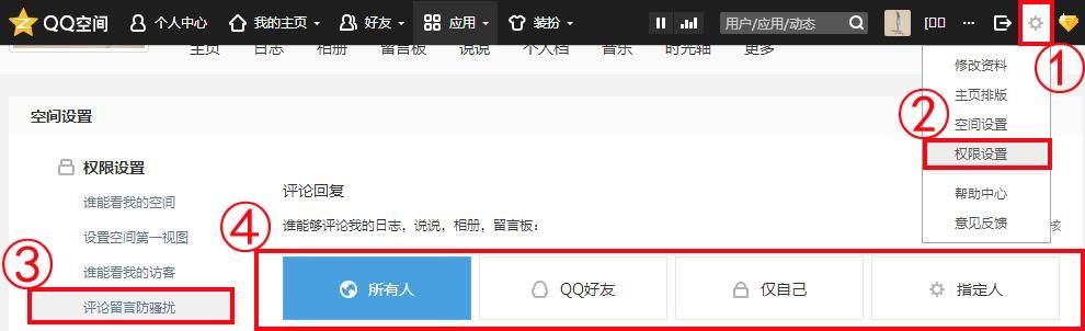 qq说说评论权限设置不让好友看到