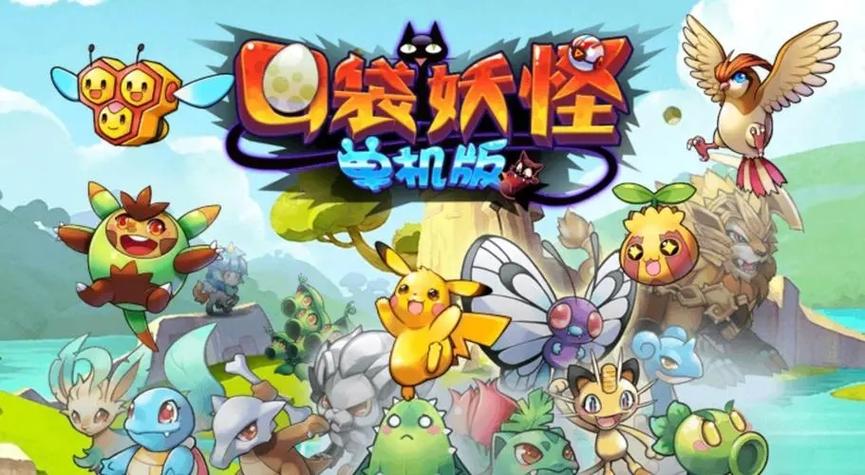 口袋妖怪单机版2023最新版本安装