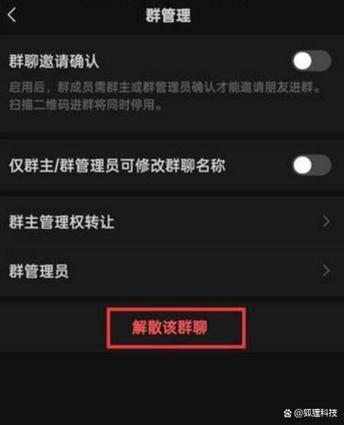 群主怎样解散自己建立的群
