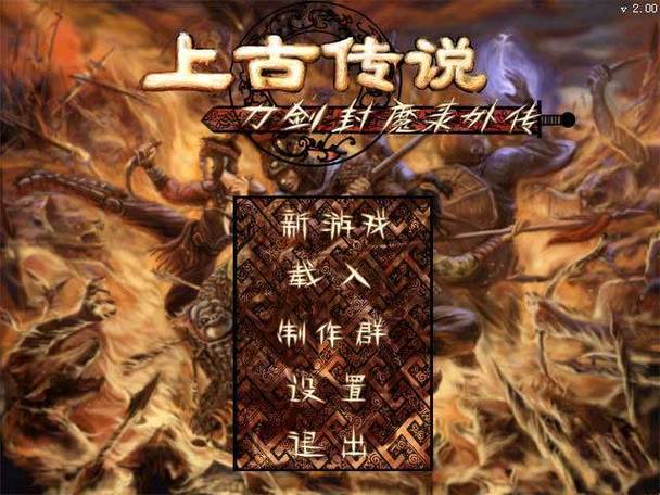 刀剑封魔录外传 刀剑封魔录外传