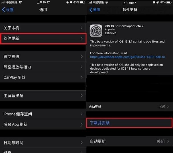 ios13.3如何降级