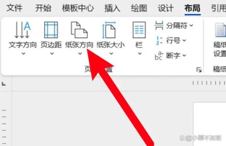 wps纸张横向变成纵向