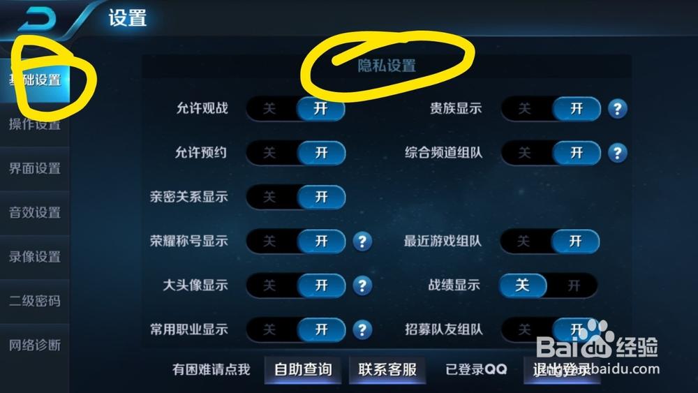 王者隐藏战绩怎么设置
