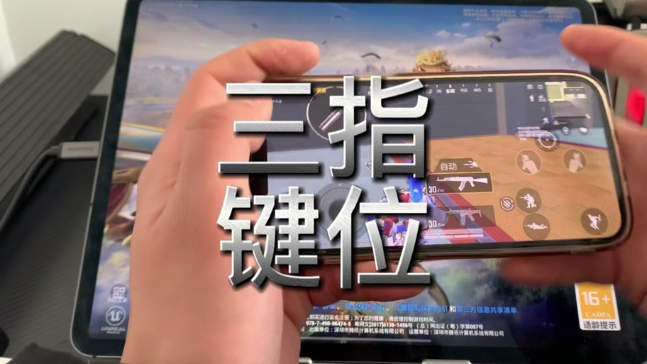 三角洲手游端最新3指键位码