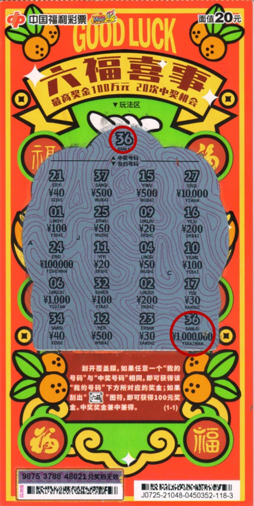 六福彩票平台