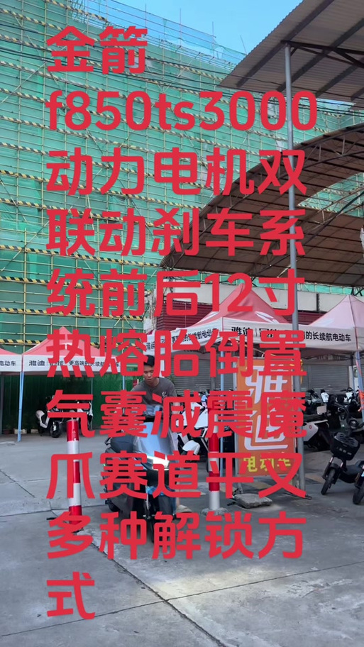 金箭电动车改限速