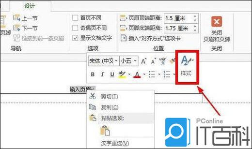怎么把页眉的横线去掉