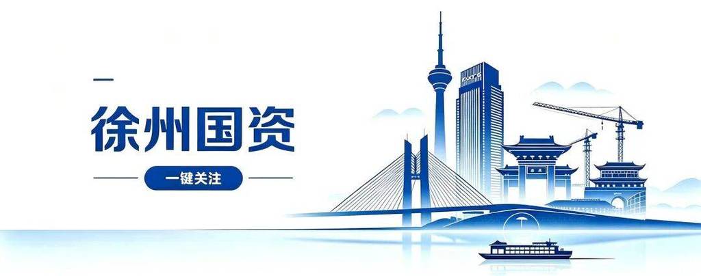 徐州四大国企