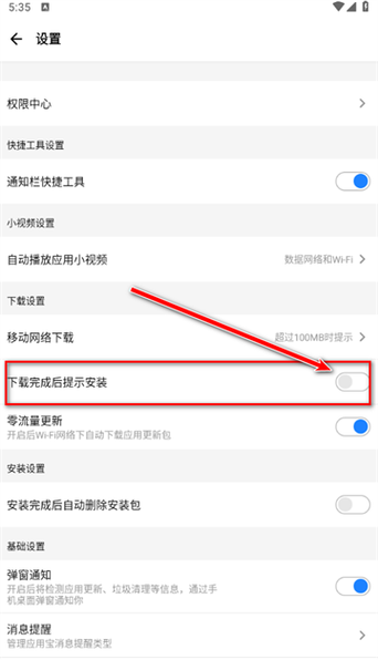 华为手机怎么下载应用宝软件