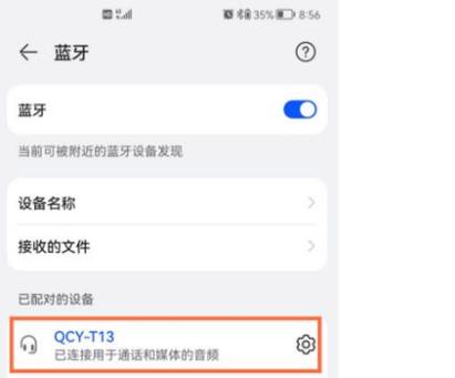 一部蓝牙耳机能连两个手机吗截图2