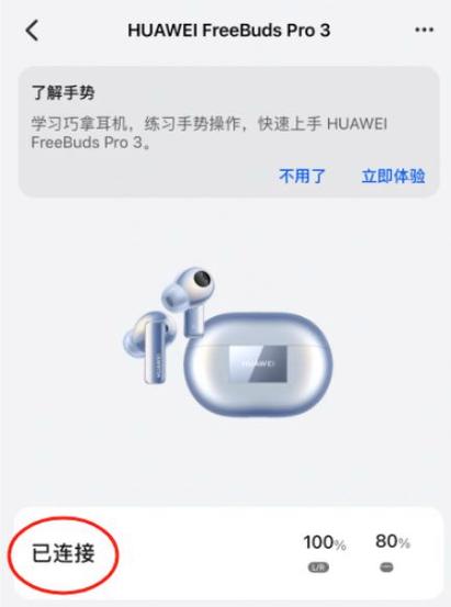 一部蓝牙耳机能连两个手机吗截图3