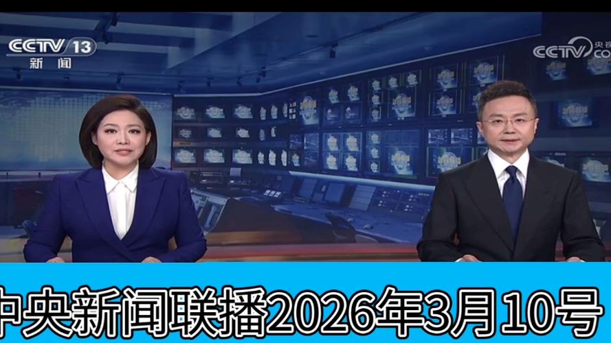 今晚新闻联播主要内容简介截图2