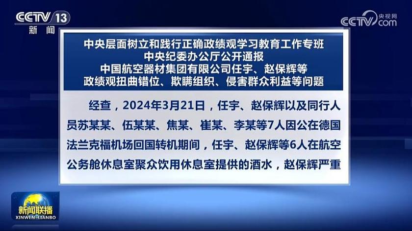 今晚新闻联播主要内容简介截图3