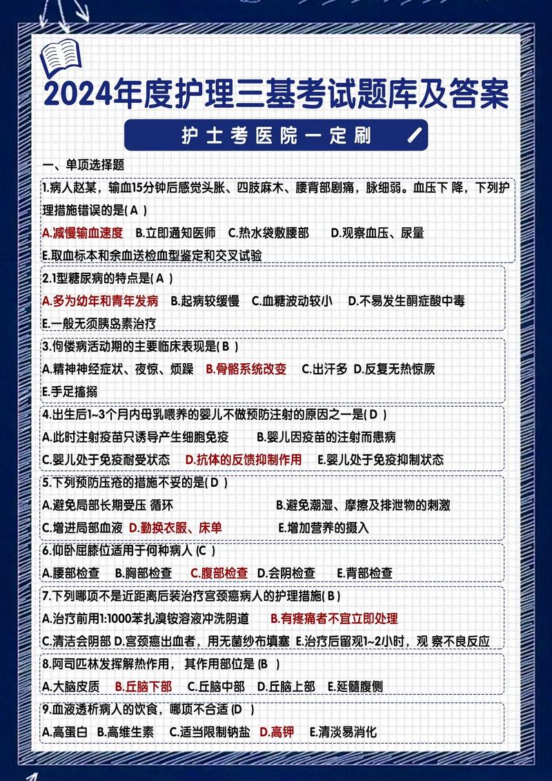 e答考试护士三基题库截图3