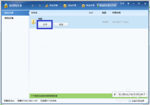 手机迅雷文件传到电脑截图2