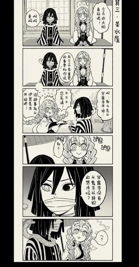 伊黑和甘露寺亲亲