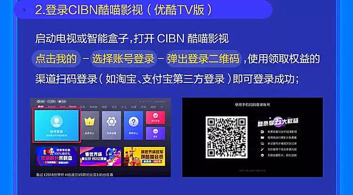 优酷会员怎么在电视上登录酷喵
